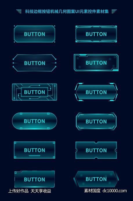 科技边框按钮机械几何图案UI元素控件素材集-源文件-素材国度dc10000.com