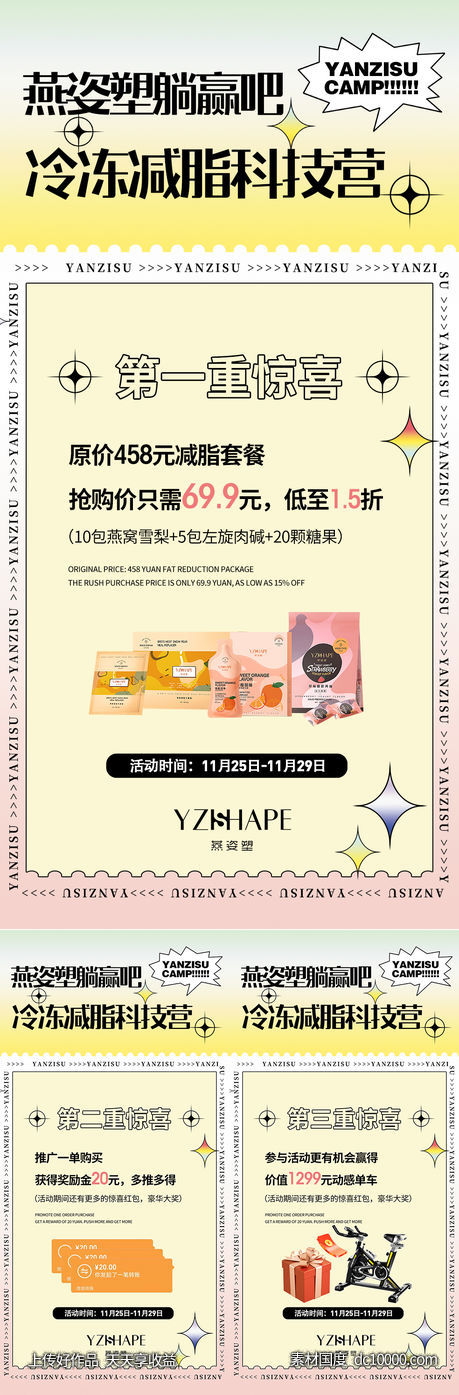 活动海报-源文件-素材国度dc10000.com