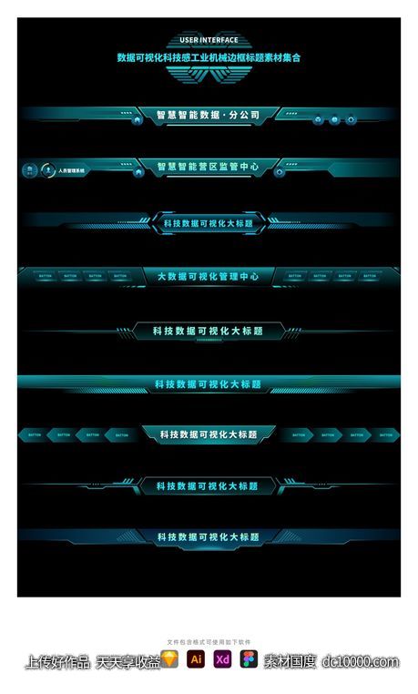 数据可视化科技感工业机械边框标题素材集合-源文件-素材国度dc10000.com