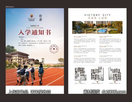 入学季单页-源文件-素材国度dc10000.com