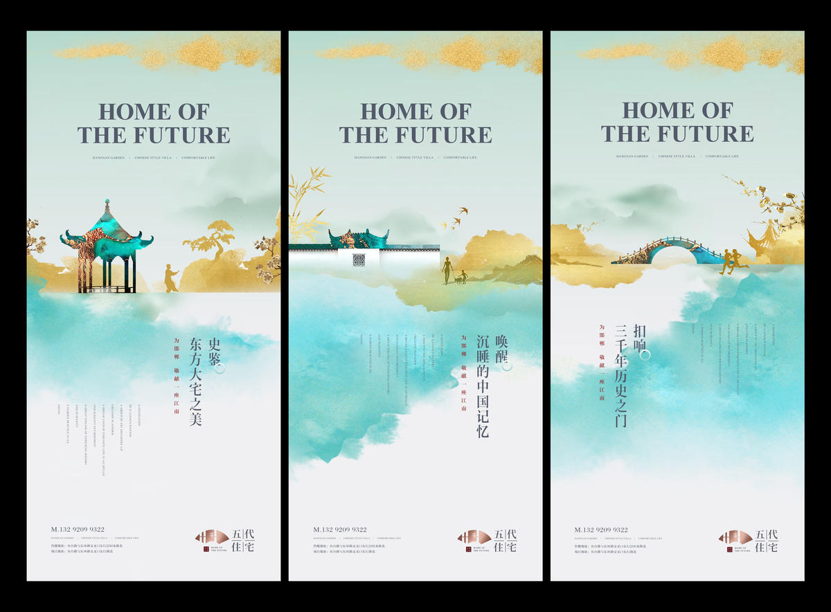 中式地产创意系列稿