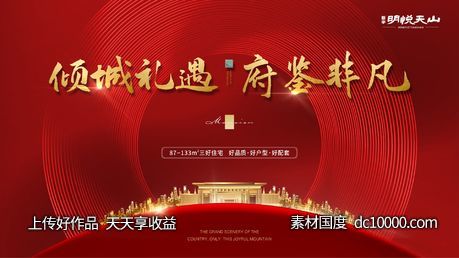 地产红金活动背景-源文件-素材国度dc10000.com