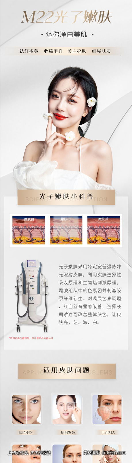 医美整形高端大气电商详情页-源文件-素材国度dc10000.com