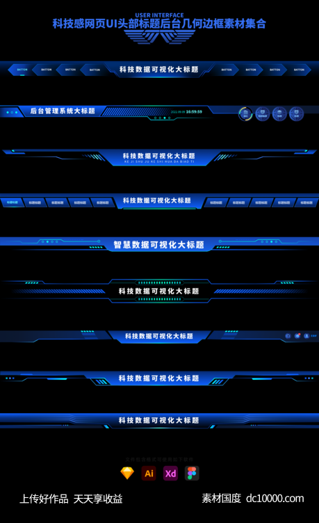 科技感网页UI头部标题后台几何边框素材集合-源文件-素材国度dc10000.com