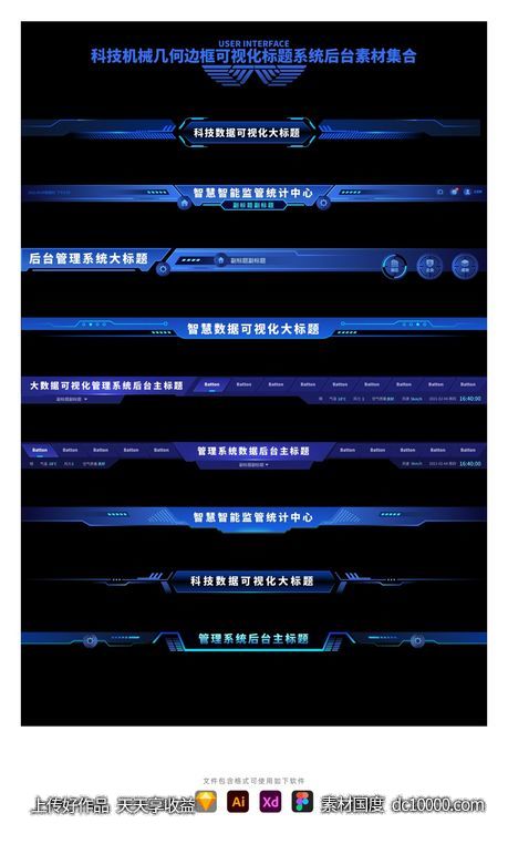 科技机械几何边框可视化标题系统后台素材集合-源文件-素材国度dc10000.com