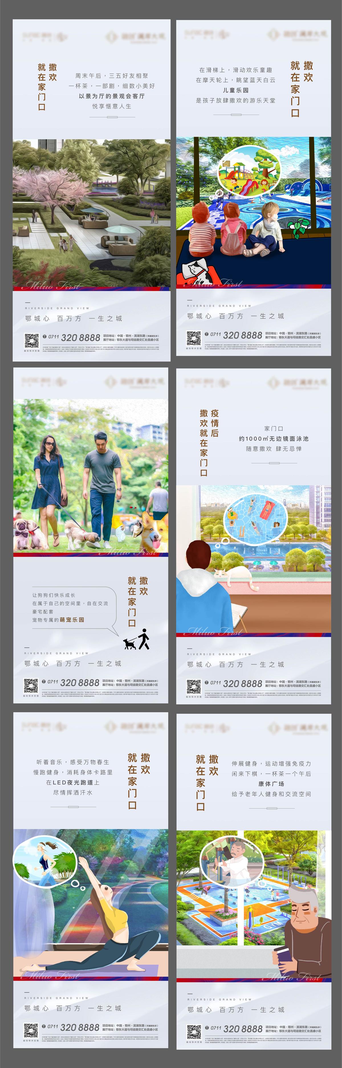 地产 防疫 热点 社区 园林 健身 卡通 图文