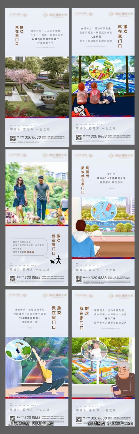 地产 防疫 热点 社区 园林 健身 卡通 图文-源文件-素材国度dc10000.com