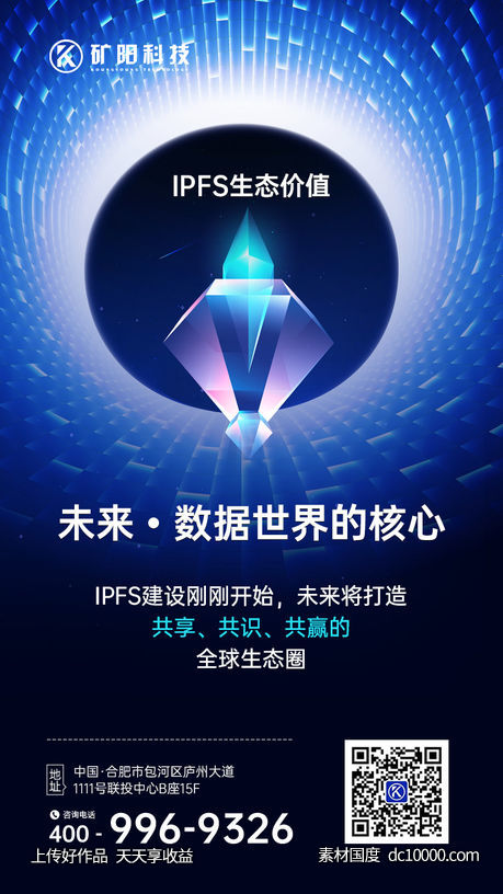 IPFS分布式存储行业前景-源文件-素材国度dc10000.com