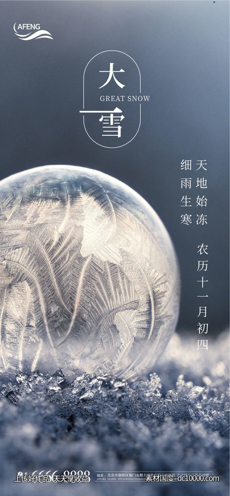 大雪节气海报-源文件-素材国度dc10000.com