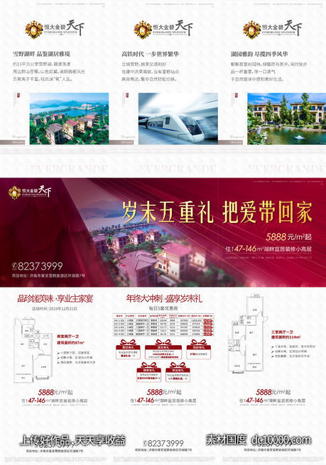 地产三宫格-源文件-素材国度dc10000.com