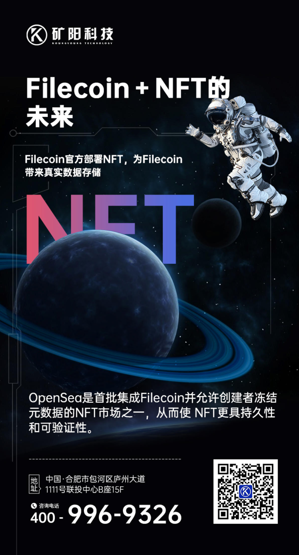 NFT宇宙海报