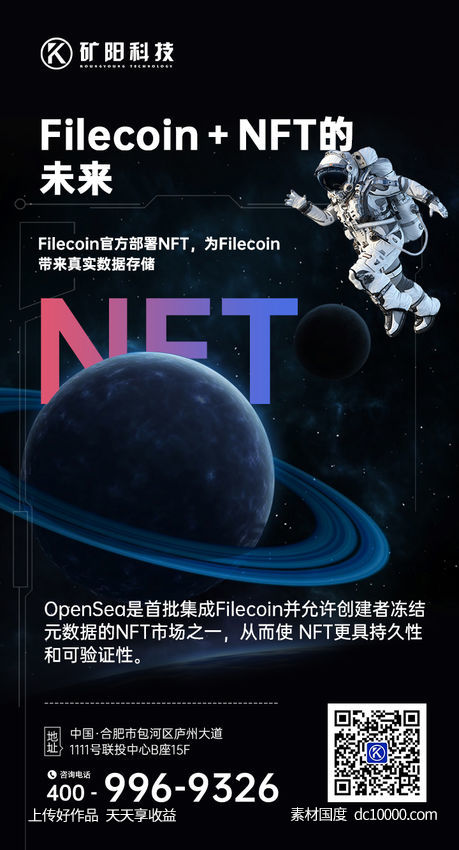 NFT宇宙海报-源文件-素材国度dc10000.com