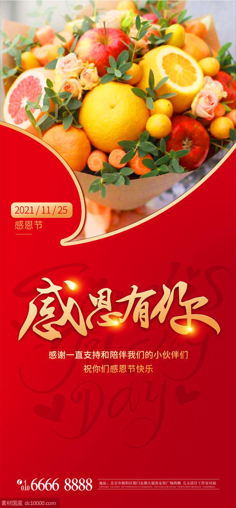 红金水果花束感恩节海报 - 源文件