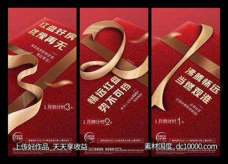 地产创意彩带倒计时-源文件-素材国度dc10000.com