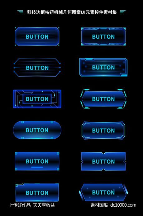 科技边框按钮机械几何图案UI元素控件素材集-源文件-素材国度dc10000.com