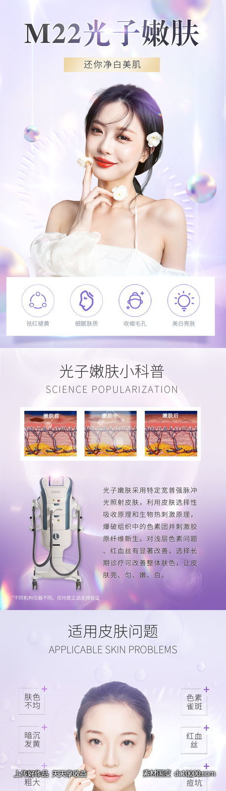 医美整形高端大气紫色电商详情页-源文件-素材国度dc10000.com
