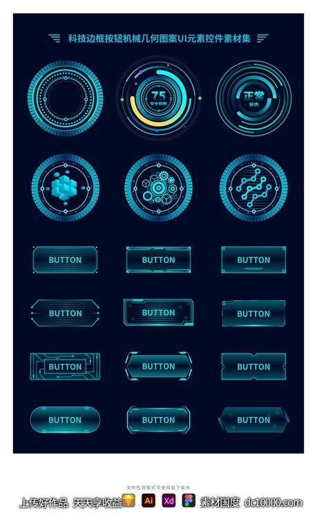 科技边框按钮机械几何图案UI元素控件素材集-源文件-素材国度dc10000.com