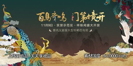 主画面 中式-源文件-素材国度dc10000.com