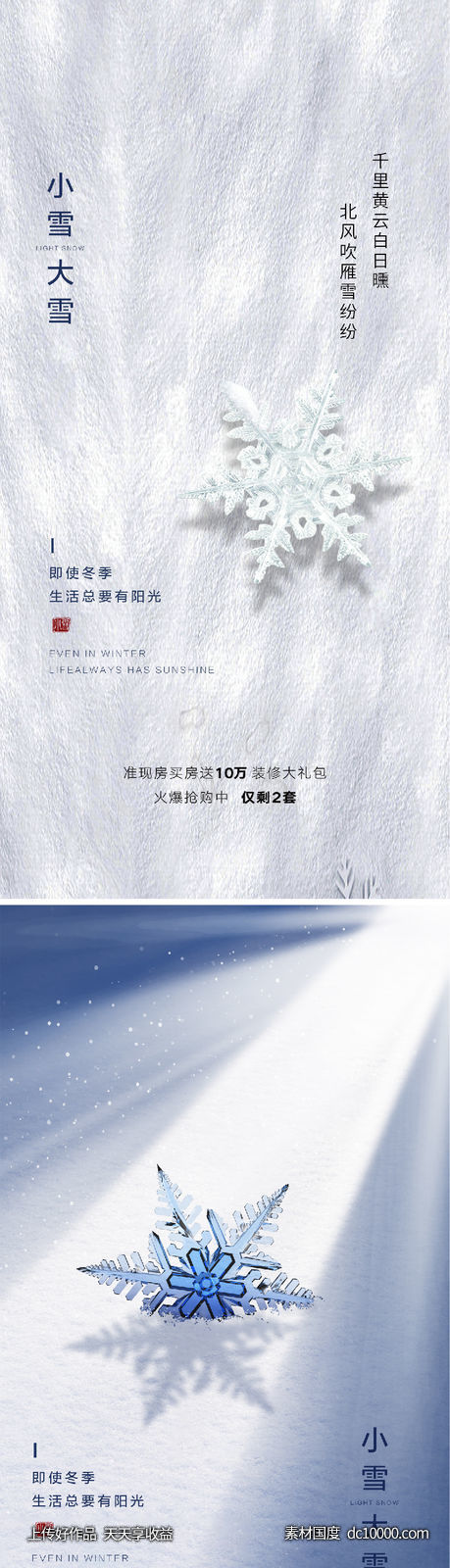 地产节气冬季海报-源文件-素材国度dc10000.com