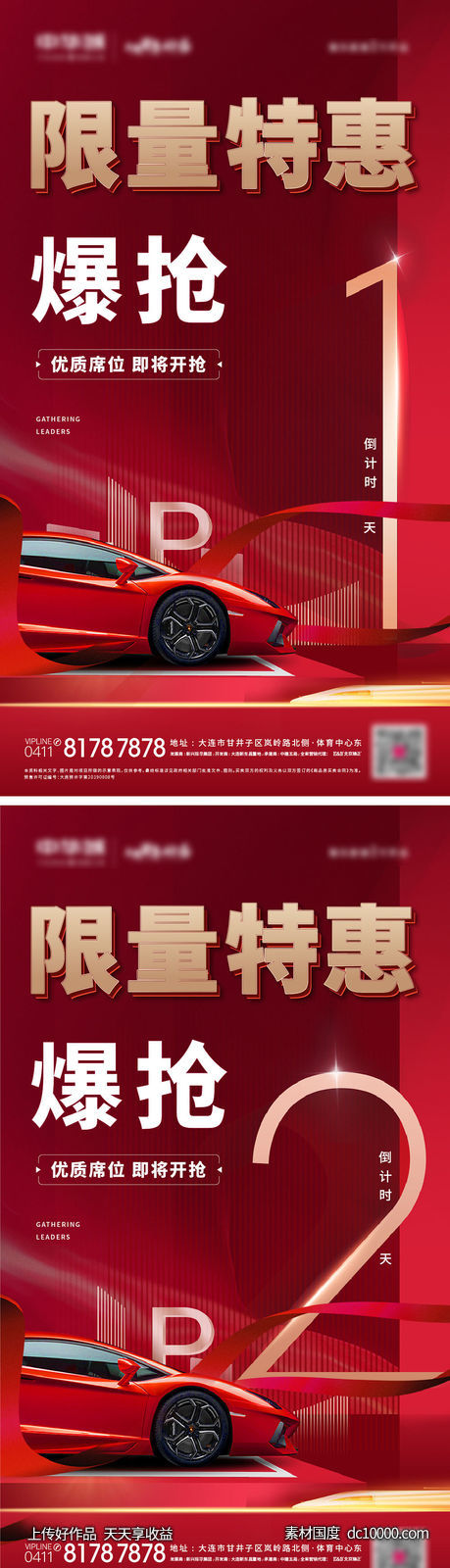 车位海报-源文件-素材国度dc10000.com
