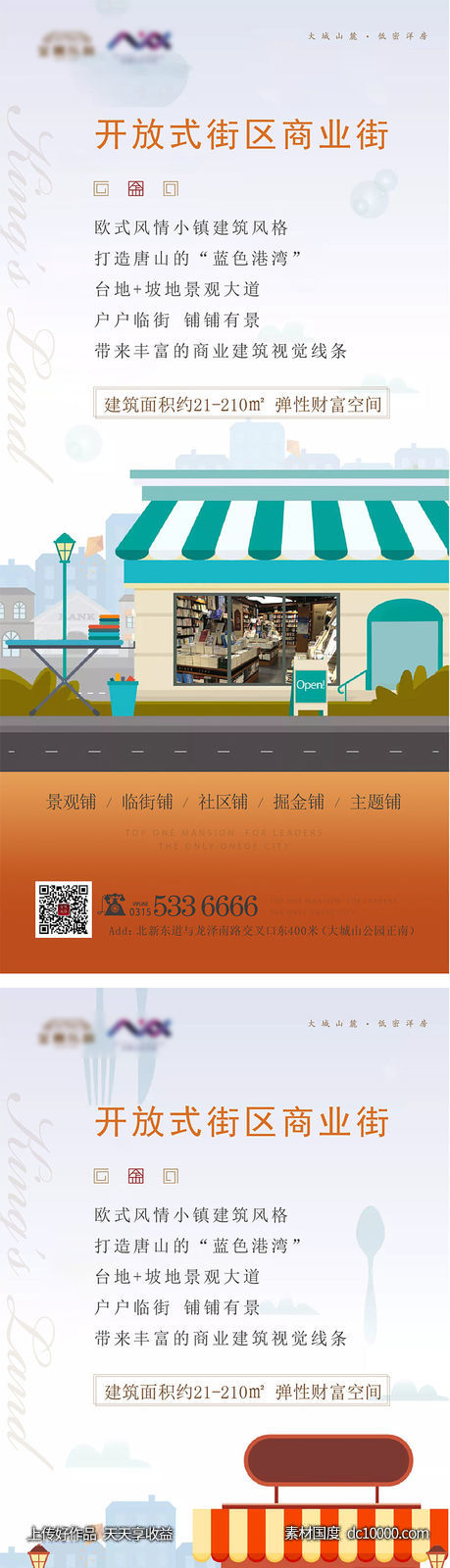 商铺系列-源文件-素材国度dc10000.com