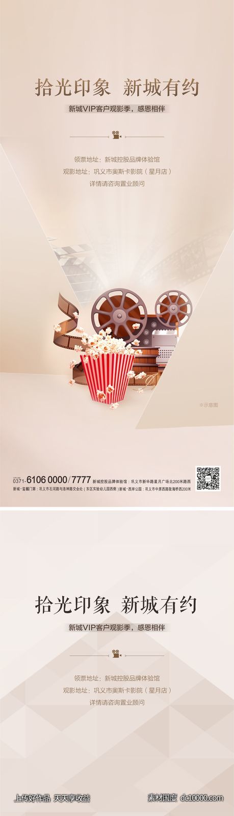 观影暖场-源文件-素材国度dc10000.com
