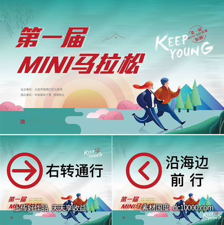 mini马拉松-源文件-素材国度dc10000.com