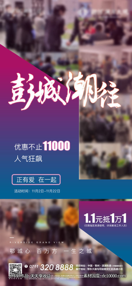 人气 地产 激励 开盘 加推-源文件-素材国度dc10000.com