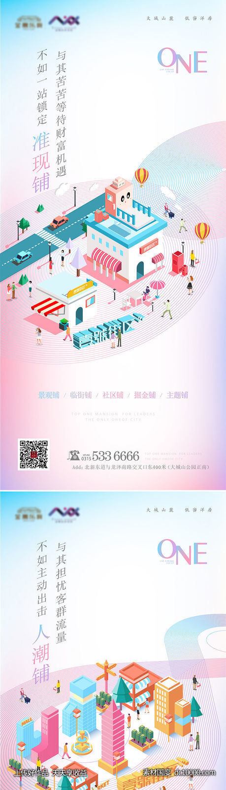 商铺海报-源文件-素材国度dc10000.com