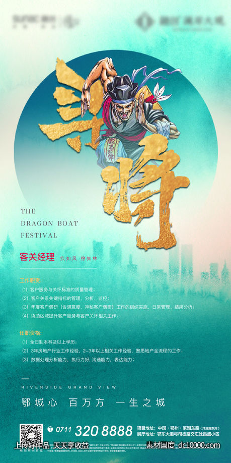 地产 招聘 插画 卡通 海报-源文件-素材国度dc10000.com