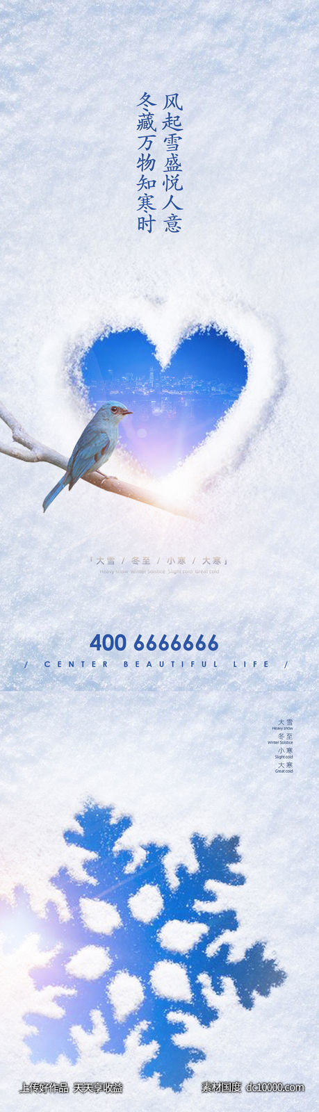 地产节气冬季海报-源文件-素材国度dc10000.com
