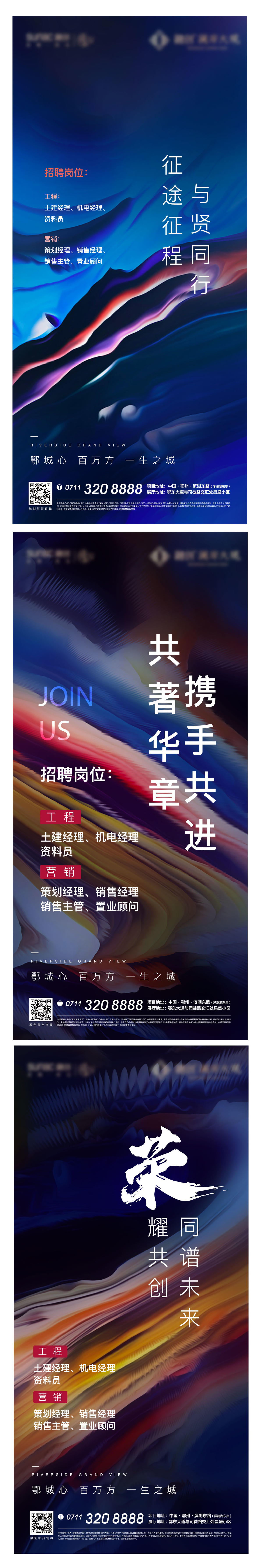 招聘 地产 质感 背景 征途 蓝色 激励 开盘