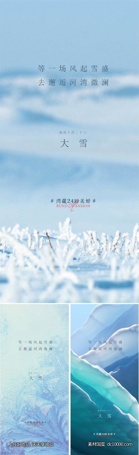 地产节气冬季海报-源文件-素材国度dc10000.com