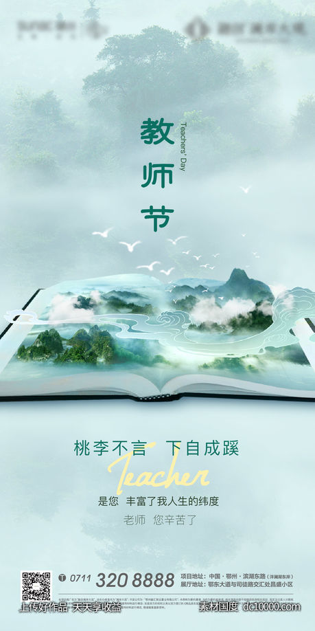 教师节 地产 中式 山水 书本 教育 读书-源文件-素材国度dc10000.com