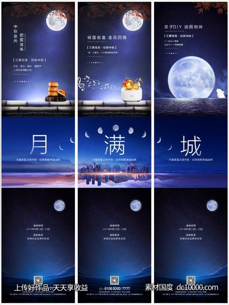 中秋 三宫格-源文件-素材国度dc10000.com