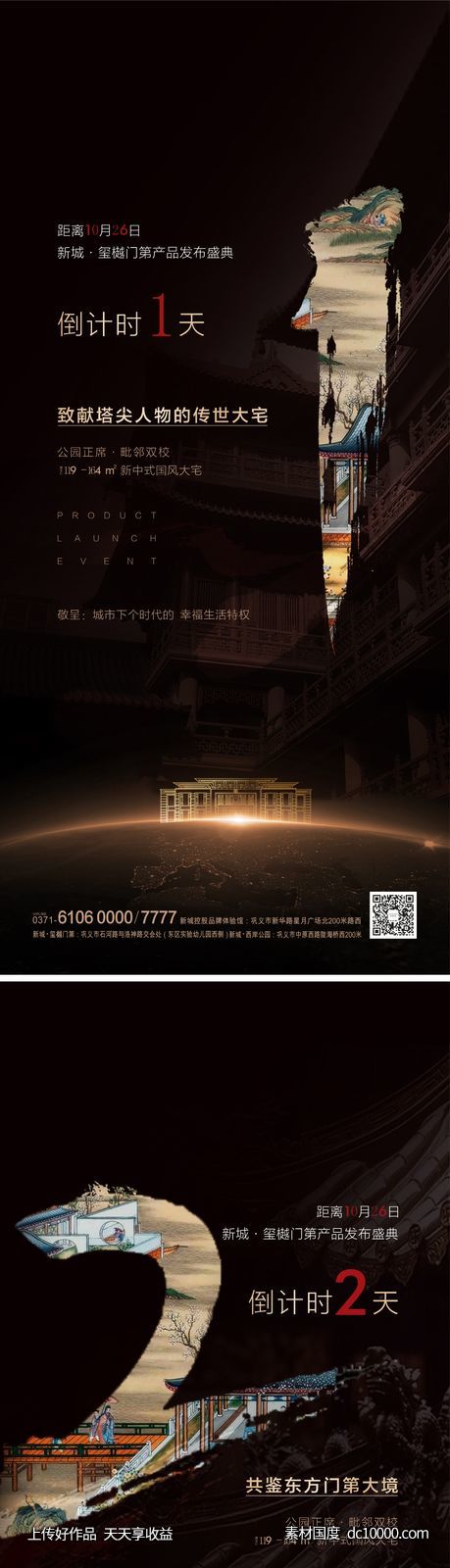倒计时 中式-源文件-素材国度dc10000.com