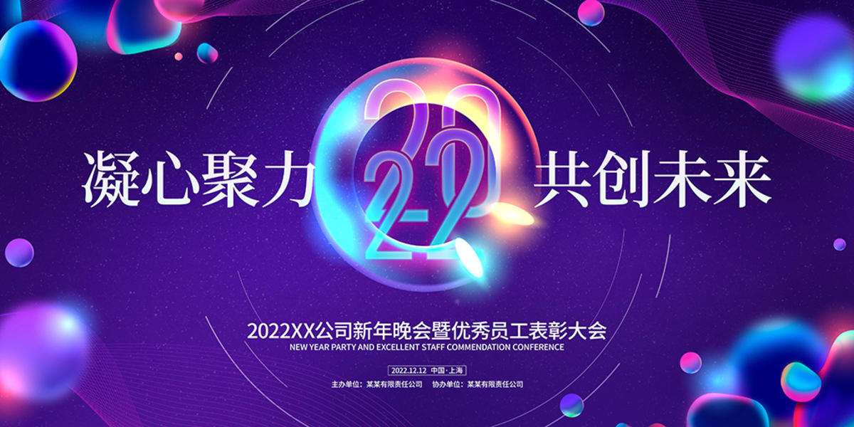 企业年会优秀员工表彰大会展板