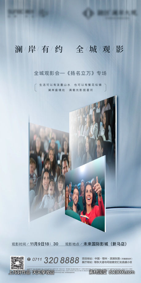 观影 地产 电影 玻璃 影院-源文件-素材国度dc10000.com