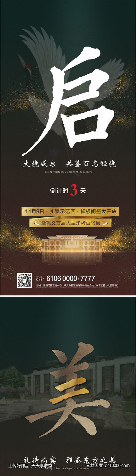 倒计时 中式 -源文件-素材国度dc10000.com