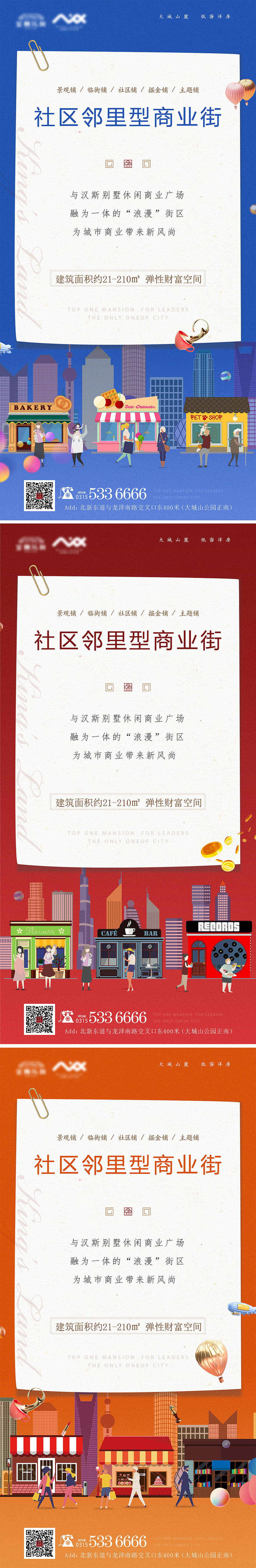 商铺系列