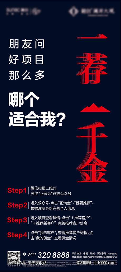 老带新 地产 激励 推荐 招聘 悬疑-源文件-素材国度dc10000.com