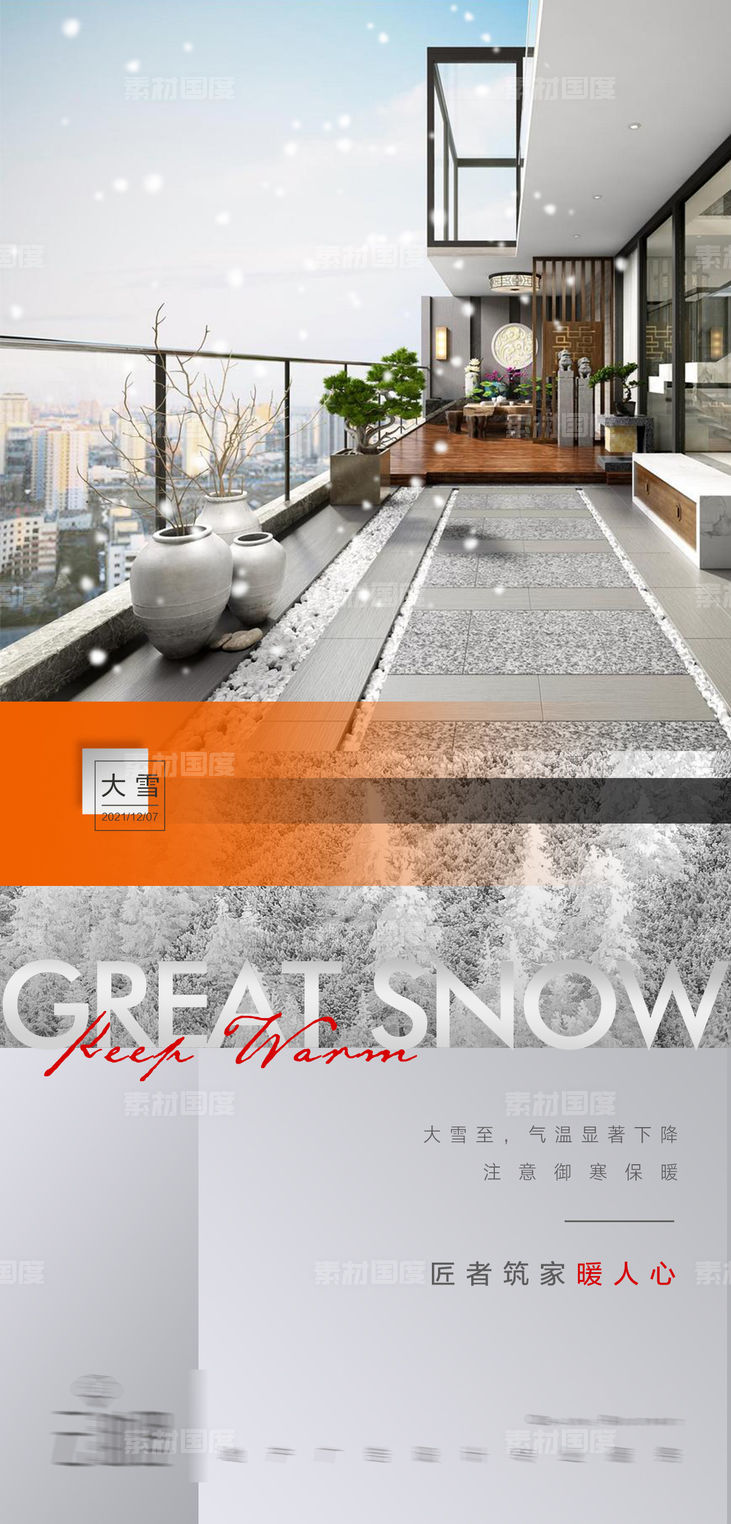 大雪 新中式节气海报