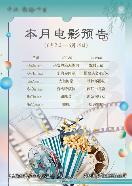 电影预告海报-源文件-素材国度dc10000.com