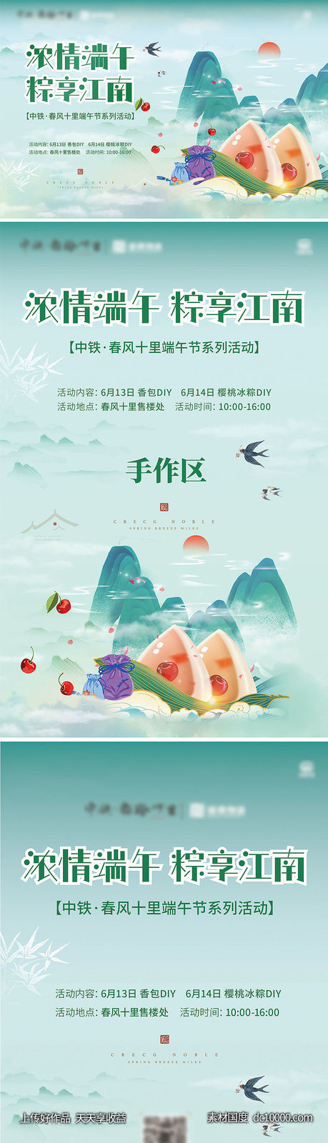 端午节-源文件-素材国度dc10000.com