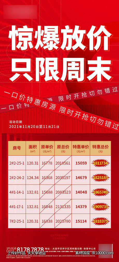 周末特价房活动海报-源文件-素材国度dc10000.com