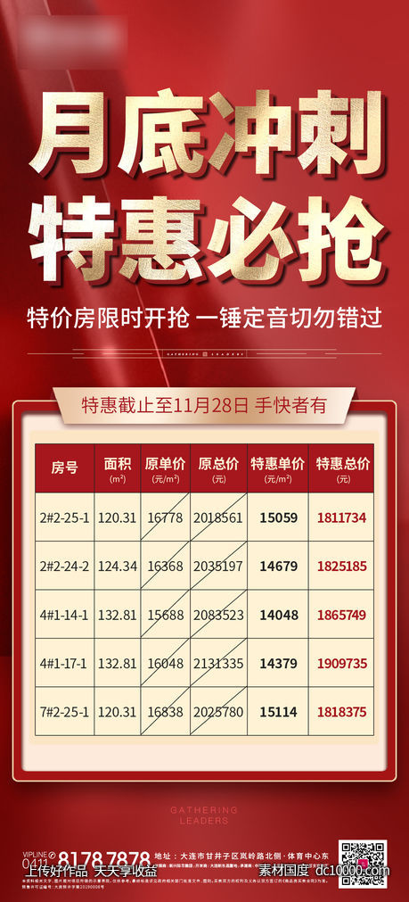 月底特惠房-源文件-素材国度dc10000.com