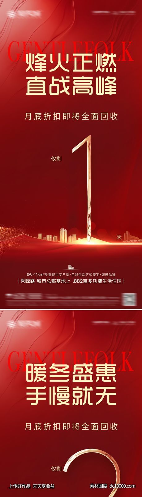 房地产倒计时系列海报-源文件-素材国度dc10000.com