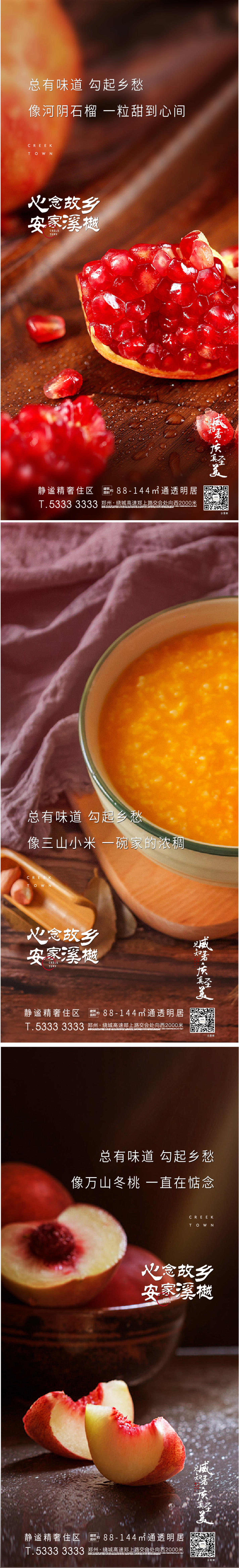 返乡 家乡味道