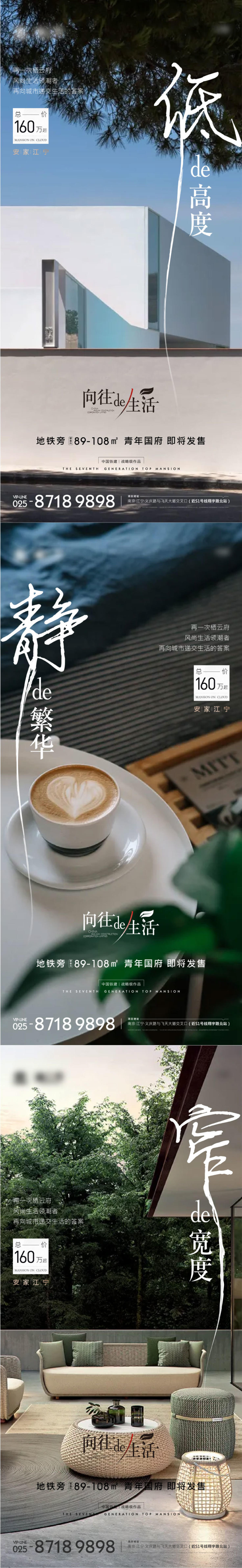 地产价值点系列海报