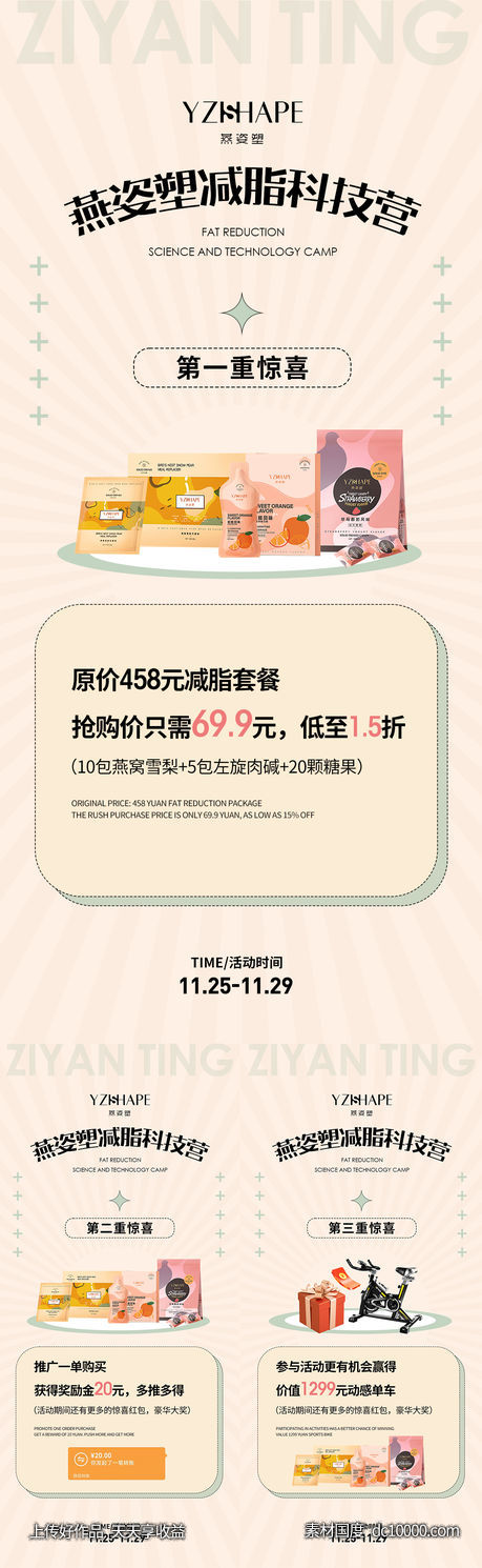活动海报-源文件-素材国度dc10000.com